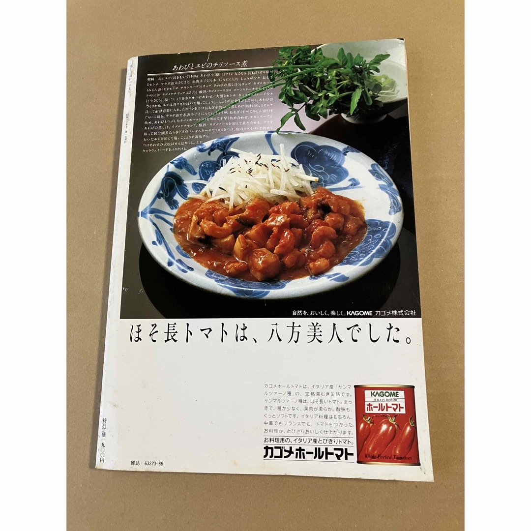 暮しの設計167 陳建民 建一 中国の家庭料理入門 1985年の通販 by 暮しの設計167 陳建民 建一 中国の家庭料理入門 1985年の通販 by