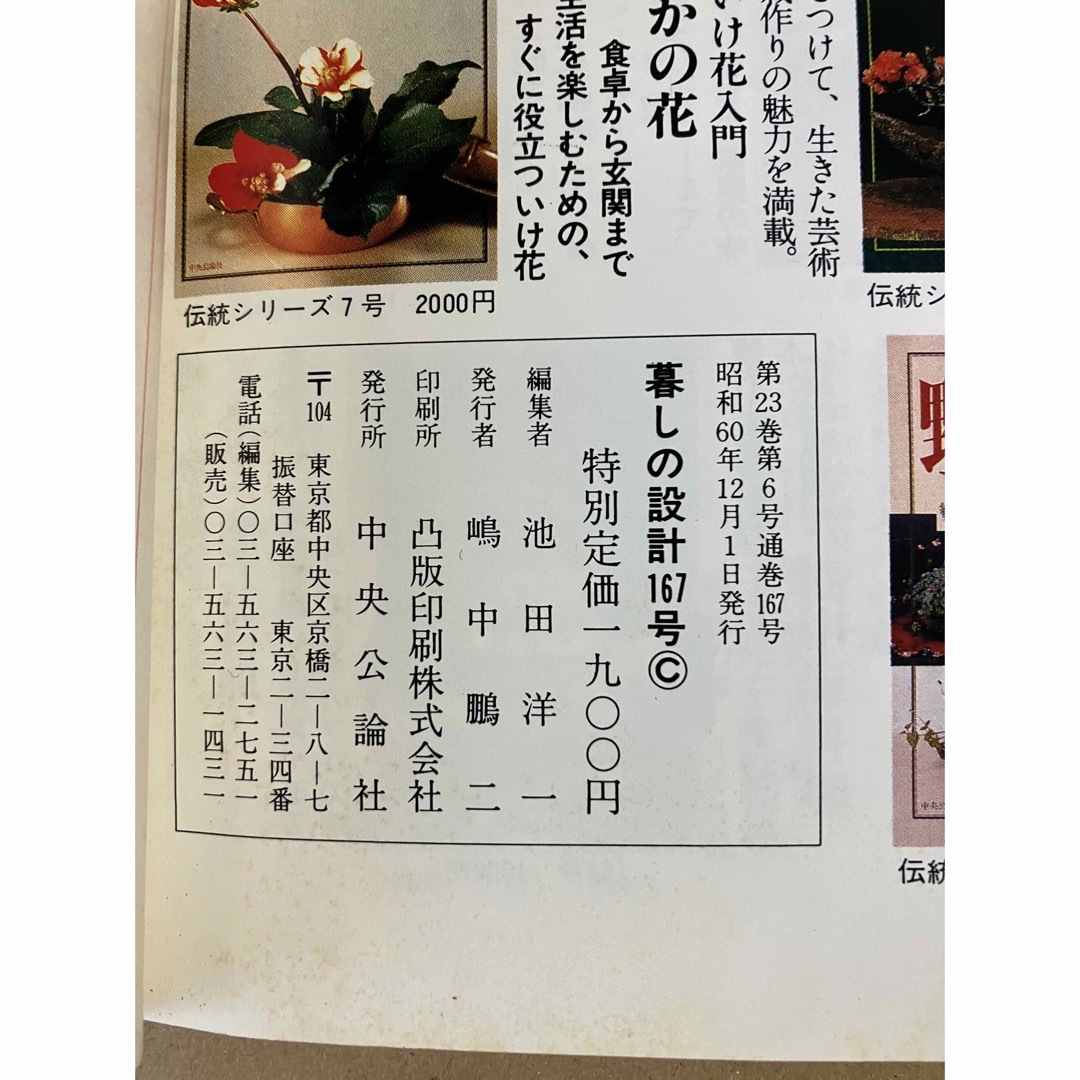 暮しの設計167 陳建民 建一 中国の家庭料理入門 1985年の通販 by 暮しの設計167 陳建民 建一 中国の家庭料理入門 1985年の通販 by