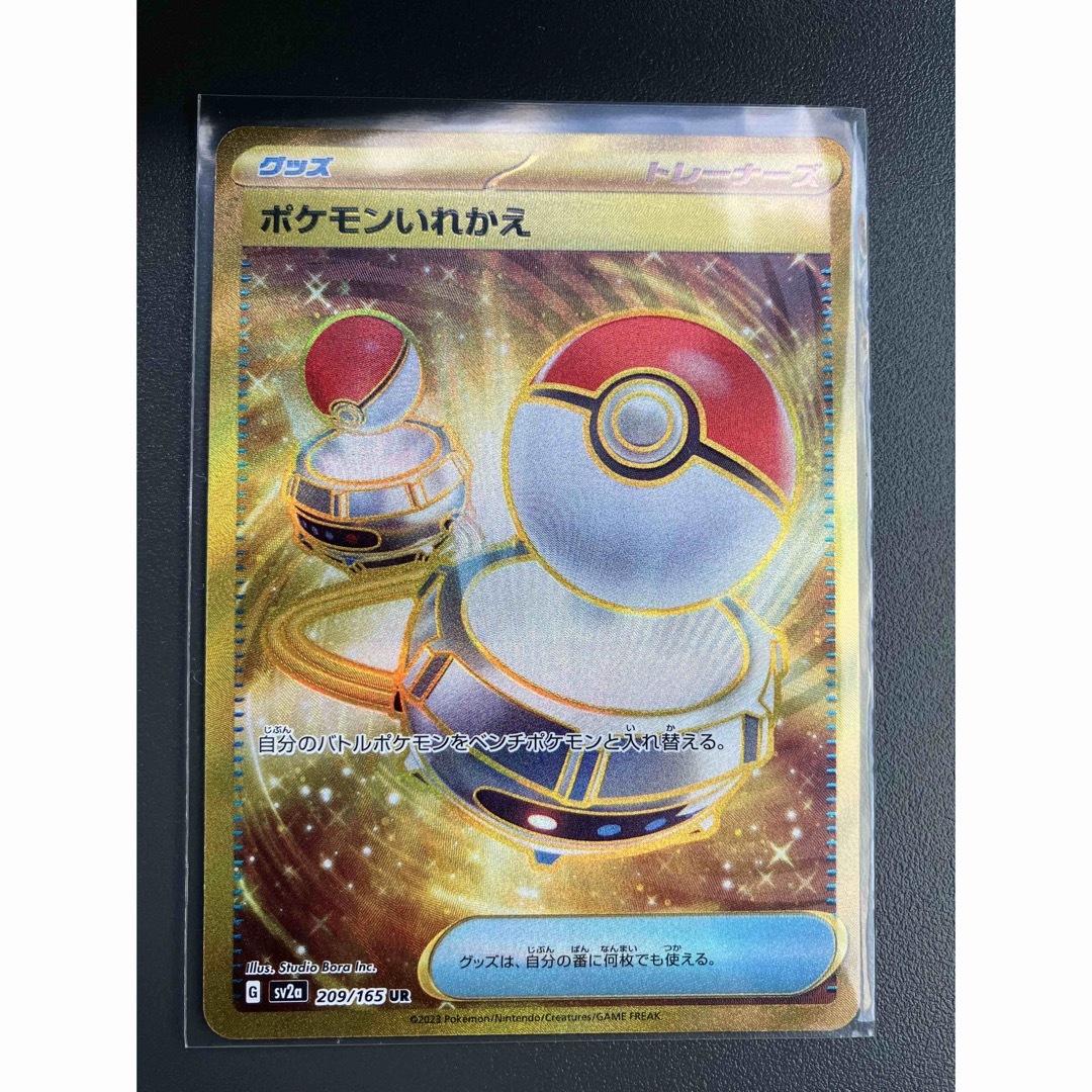 ポケモンカード 151 UR ポケモンいれかえ - シングルカード
