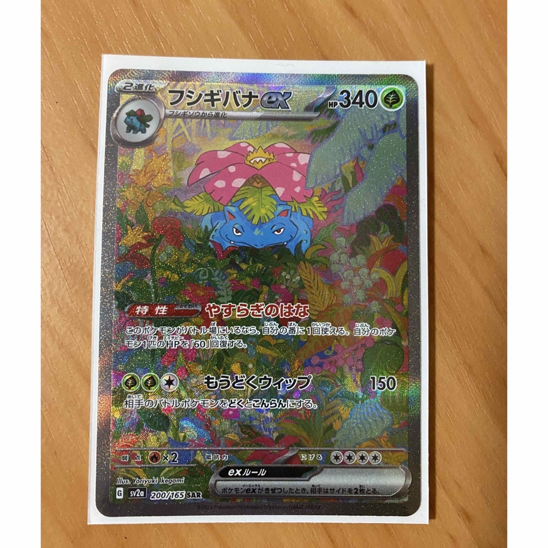 ポケモン - フシギバナex sar ポケモンカード151の通販 by テキサス州 ...