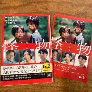 タカラジマシャ(宝島社)の怪物 【映画ノベライズ】(その他)