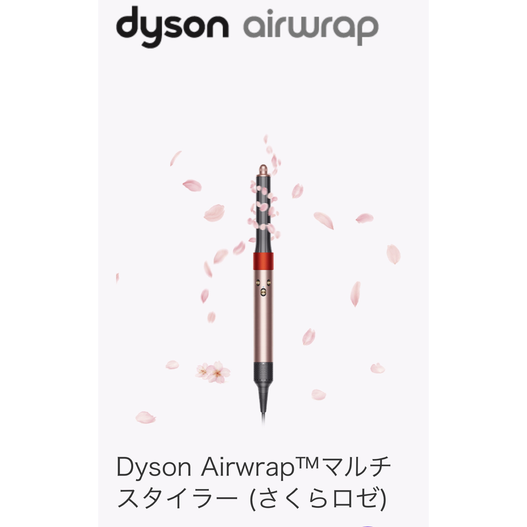 Dyson Airwrap マルチスタイラー さくらロゼ　ドライヤー | フリマアプリ ラクマ