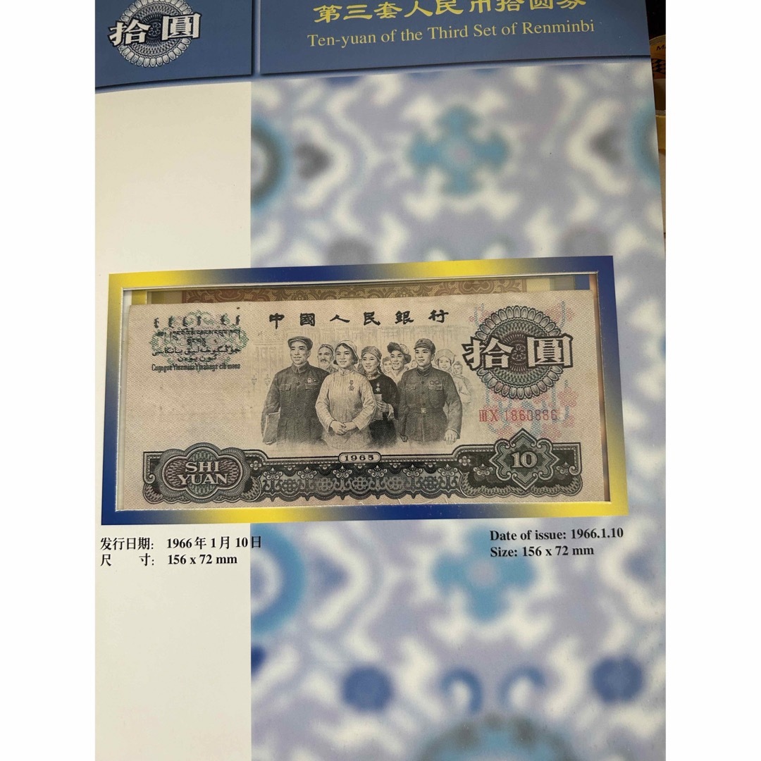 外国　紙幣　人民元　中国　アルバム1冊