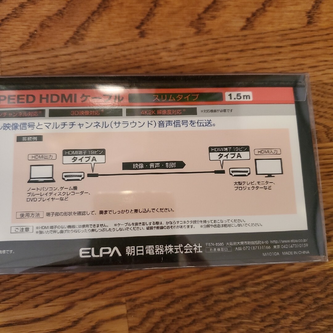 ELPA(エルパ)のELPA HDMIケーブル スマホ/家電/カメラのスマホ/家電/カメラ その他(その他)の商品写真