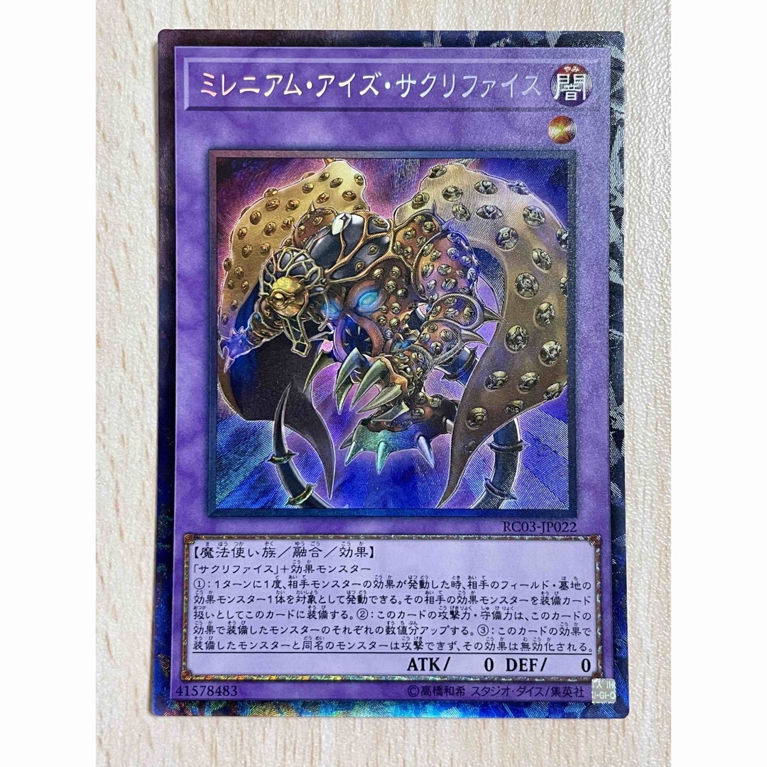 遊戯王 遊戯王 ミレニアム・アイズ・サクリファイス コレクターズレアの通販 by アラゴン 遊戯王 サウザンド•アイズ•サクリファイス トレカ パラレルレア ペガサス