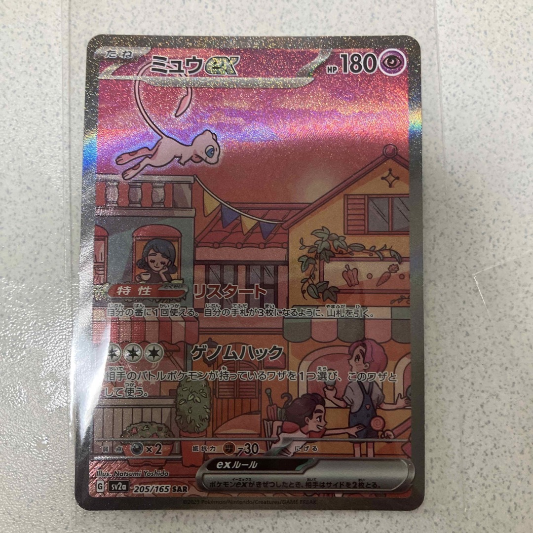 ミュウ SAR ポケモンカード151-