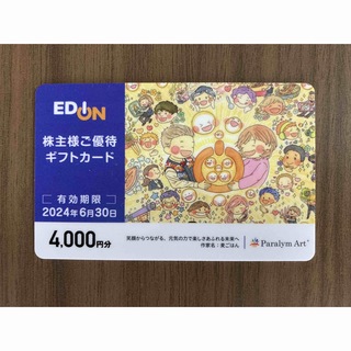 エディオン 株主優待ギフトカード 4,000円分 未使用(ショッピング)