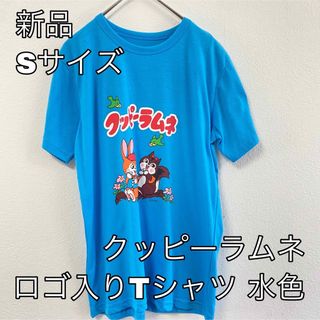 1127⭐︎クッピーラムネ⭐︎ロゴいりTシャツ⭐︎S⭐︎ユニセックス⭐︎新品(Tシャツ(半袖/袖なし))