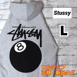 ステューシー】正規・新品タグ 8ボール グレー L フルジップパーカー