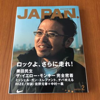 ロッキング・オン・ジャパン　2001.2月号 VOL.199(音楽/芸能)