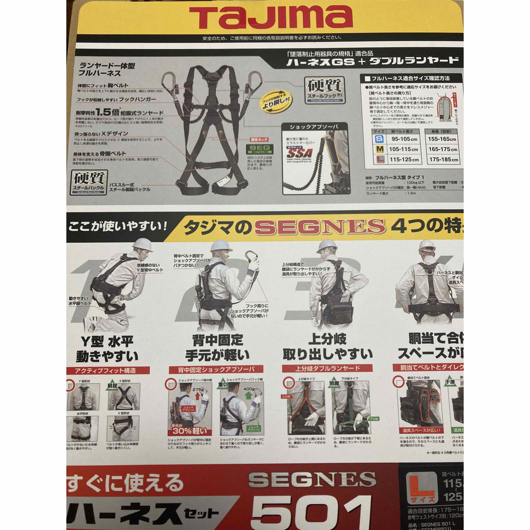 Tajima - タジマ ハーネス セグネス501 Lサイズ 新品の通販 by 海