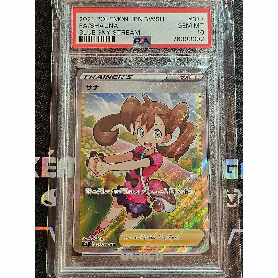 2022年限定カラー ポケモンカード サナSR PSA10 509 - crumiller.com