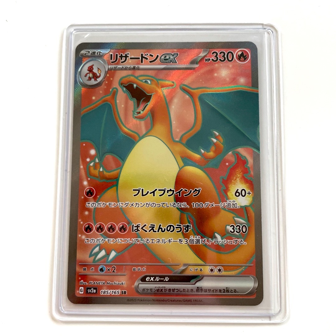 新品　ポケカ ポケモンカード 151 リザードンex SR 新品未使用