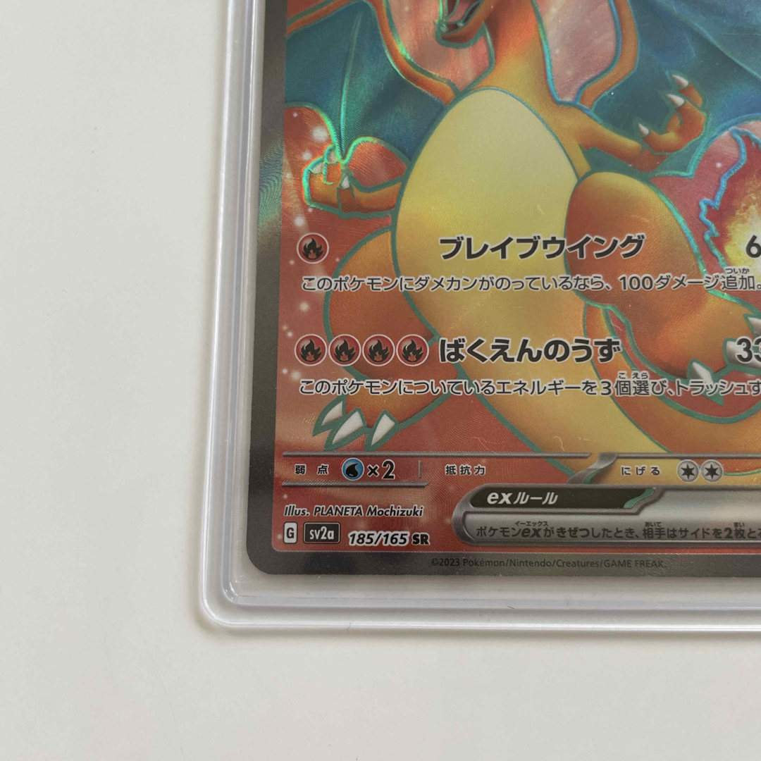 新品　ポケカ ポケモンカード 151 リザードンex SR 新品未使用