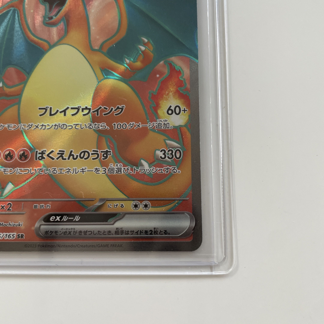 新品　ポケカ ポケモンカード 151 リザードンex SR 新品未使用