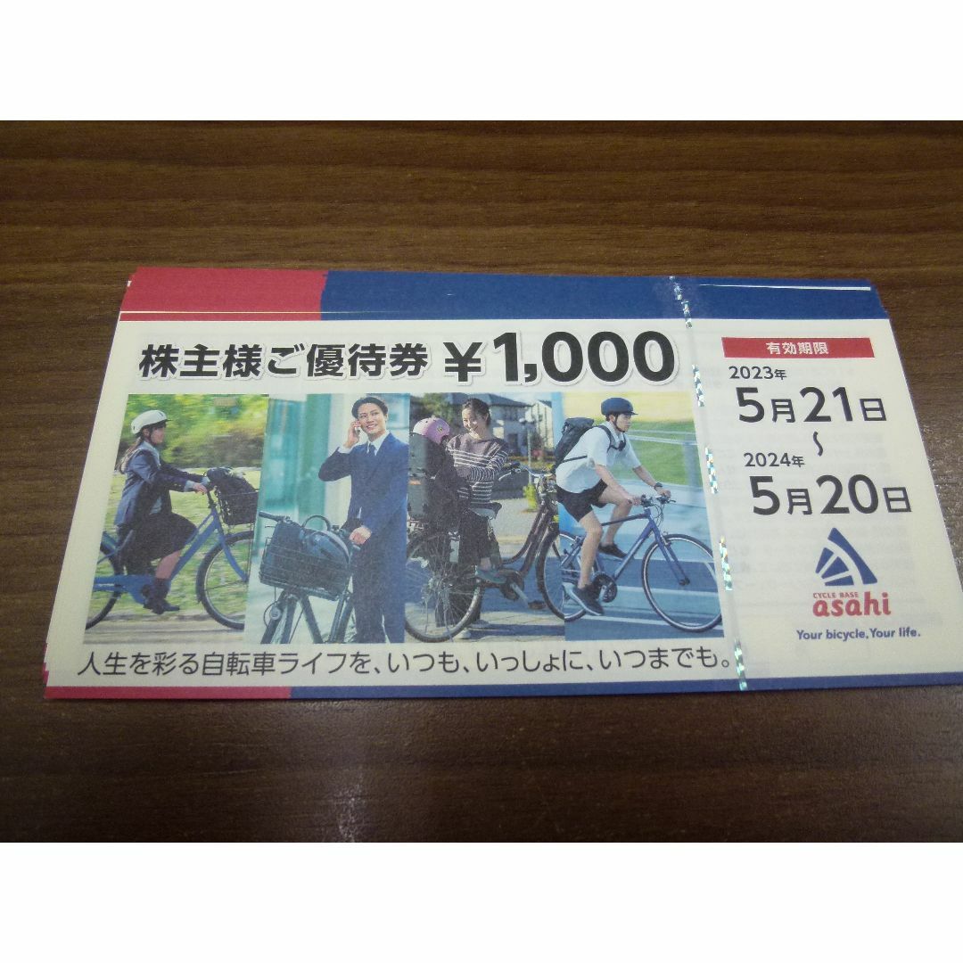 お得用 あさひ 株主優待券 12000円分 | skien-bilskade.no