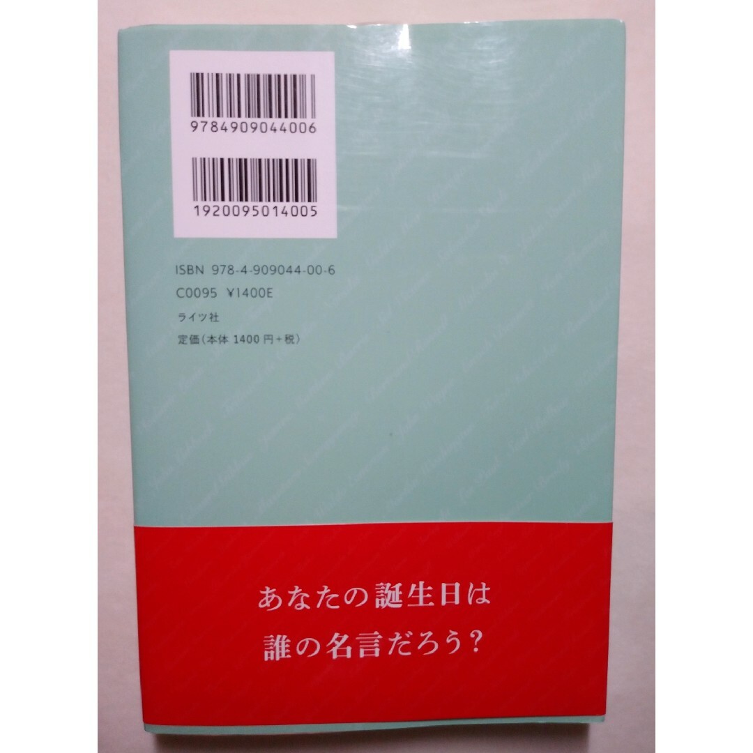 【美品】大切なことに気づく３６５日名言の旅 エンタメ/ホビーの本(文学/小説)の商品写真