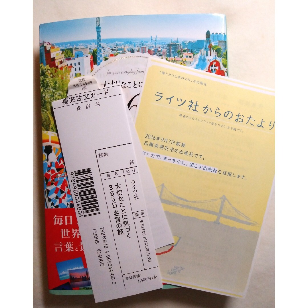 【美品】大切なことに気づく３６５日名言の旅 エンタメ/ホビーの本(文学/小説)の商品写真