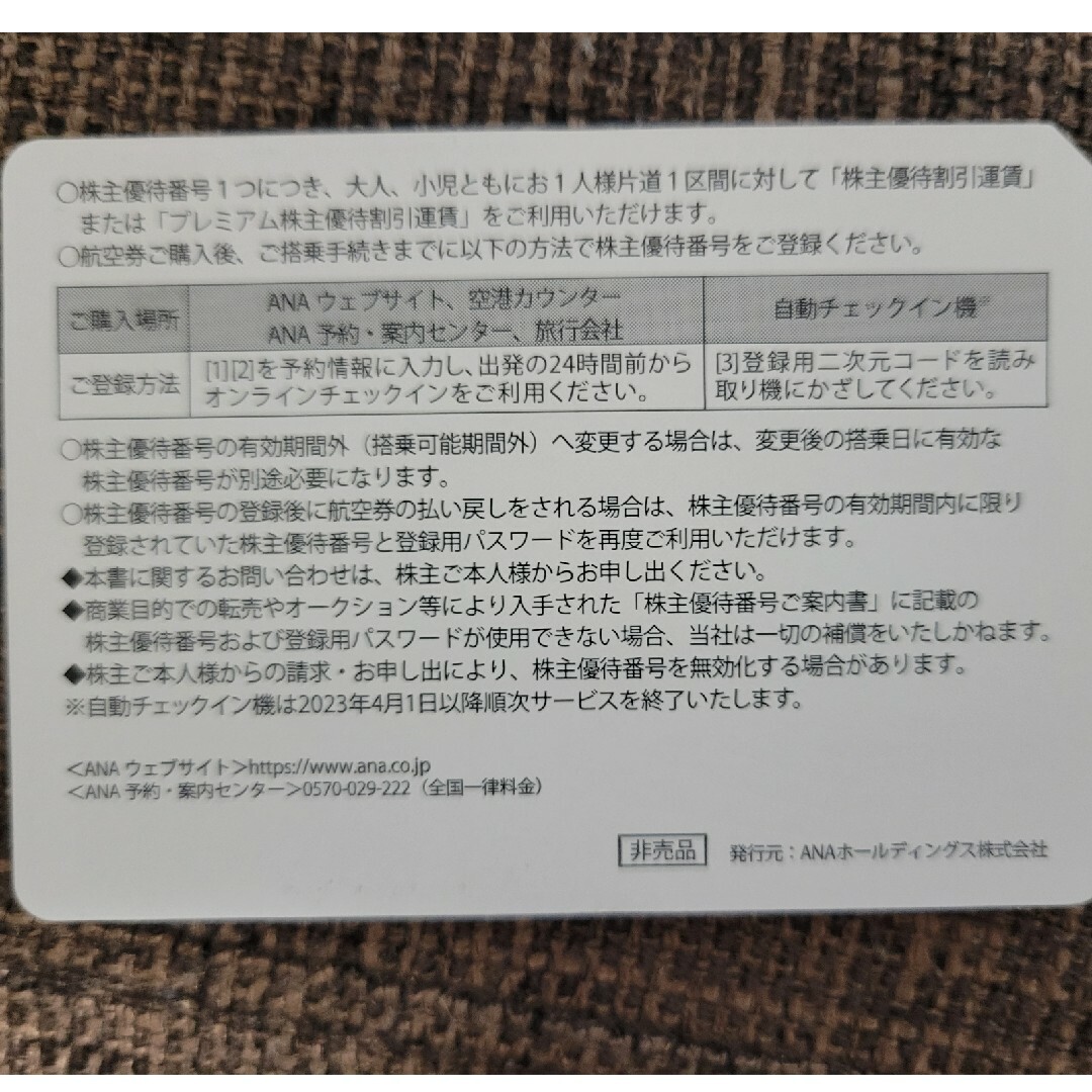 ANA(全日本空輸)(エーエヌエー(ゼンニッポンクウユ))のANA株主優待　全日空 チケットの乗車券/交通券(航空券)の商品写真