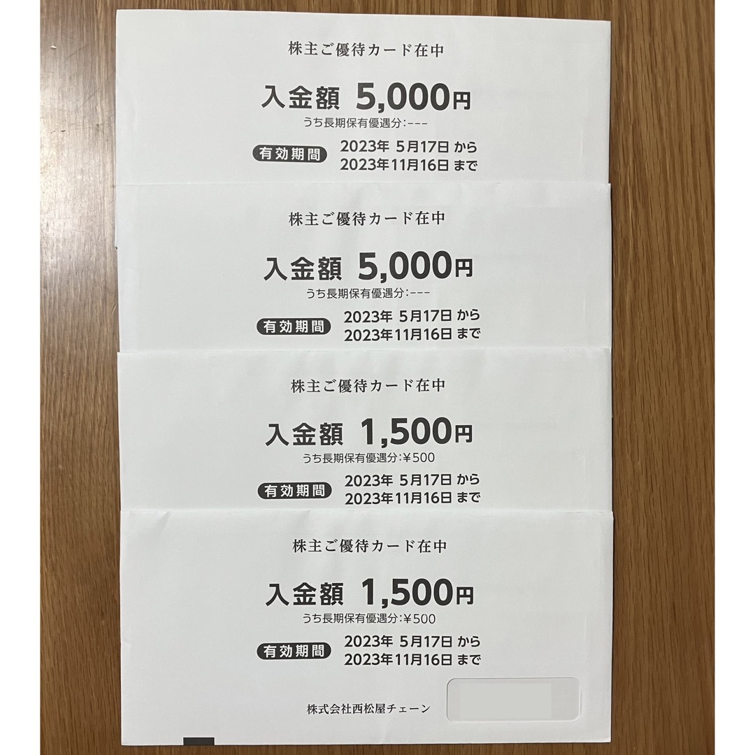 西松屋 株主優待 13000円