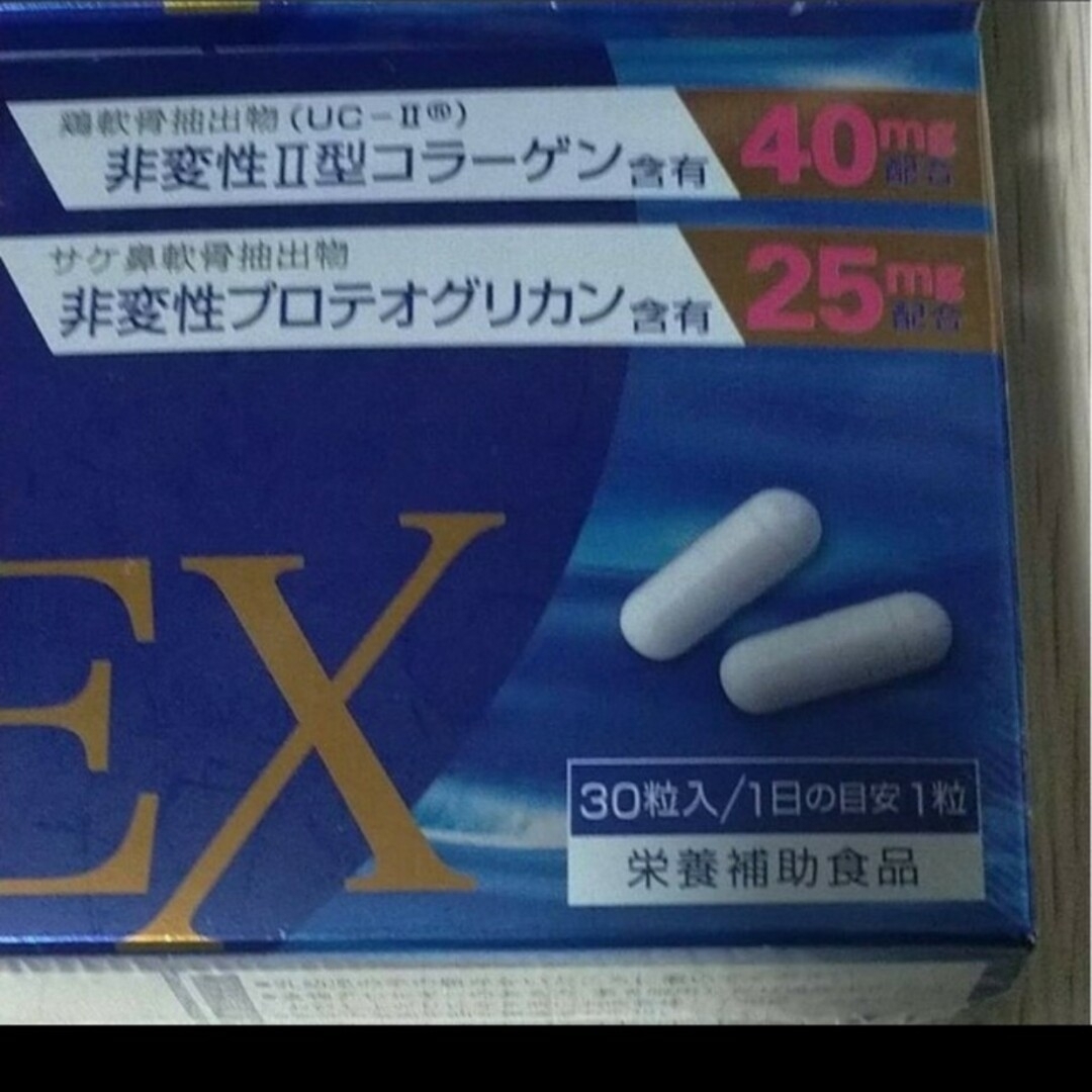 ブレーンコスモス深潤EX   Ⅱ型コラーゲン 30粒 × 3箱 食品/飲料/酒の健康食品(その他)の商品写真