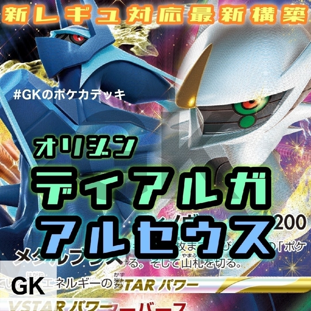 ポケモン - アルセウスVSTAR&オリジンディアルガVSTARポケモンカード