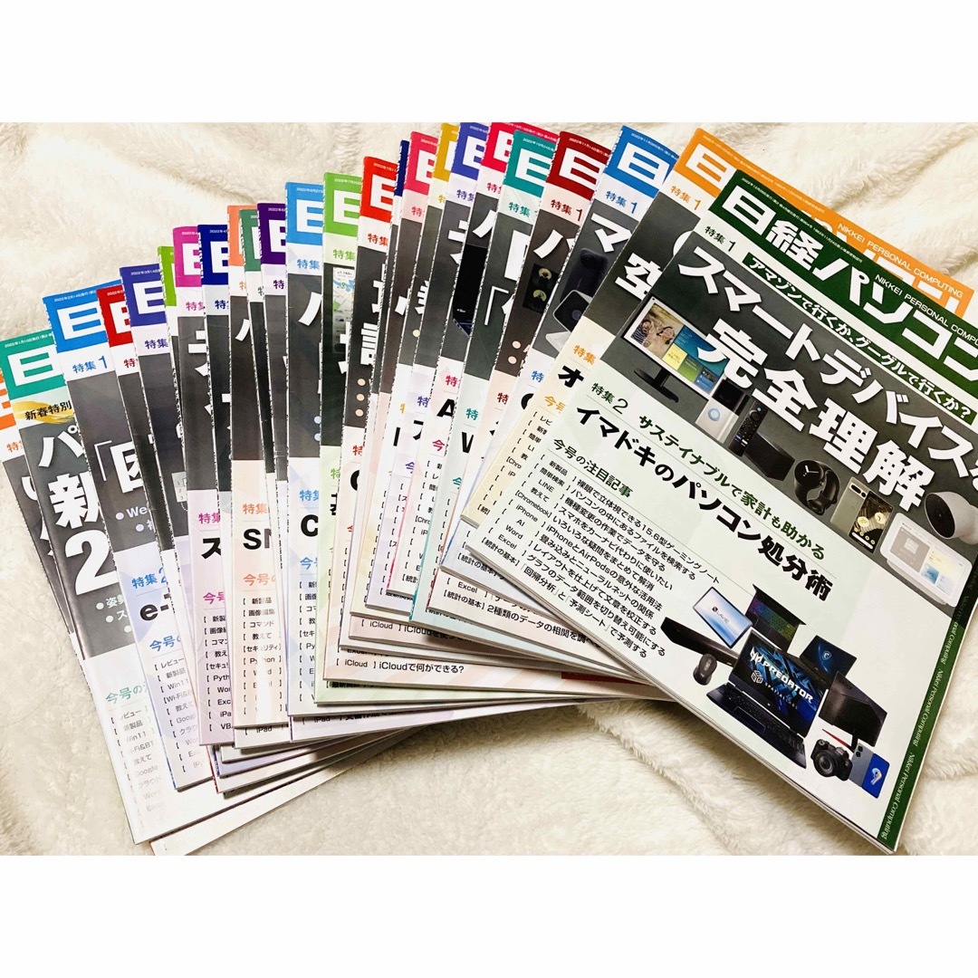 お試し価格!】 バックナンバー 日経パソコン 2022年 セット 1年分 24