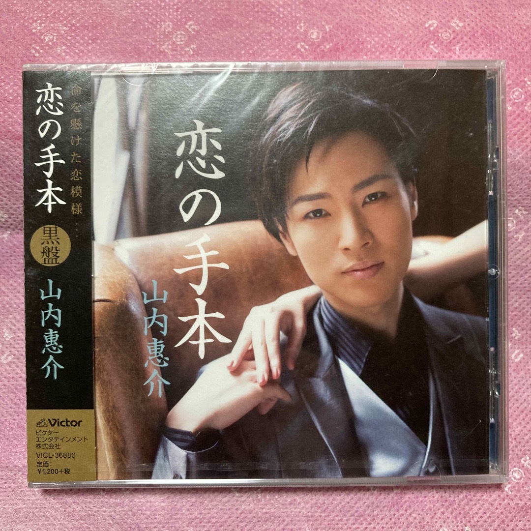 恋の手本（黒盤） エンタメ/ホビーのCD(演歌)の商品写真