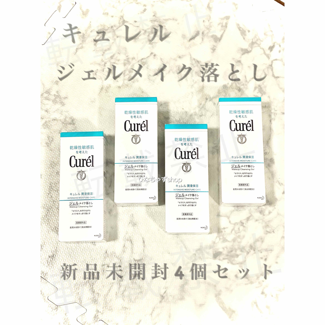 Curel(キュレル)のキュレル ジェルメイク落とし 4個 クレンジング コスメ/美容のスキンケア/基礎化粧品(クレンジング/メイク落とし)の商品写真