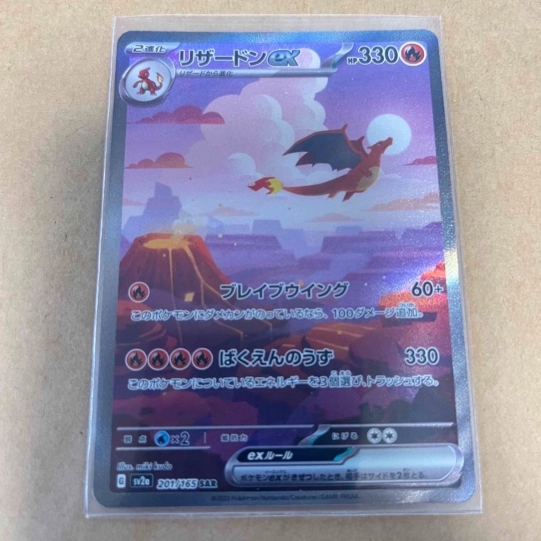 リザードンex SAR ポケモンカード151 リザードンex SAR ポケモンカード151