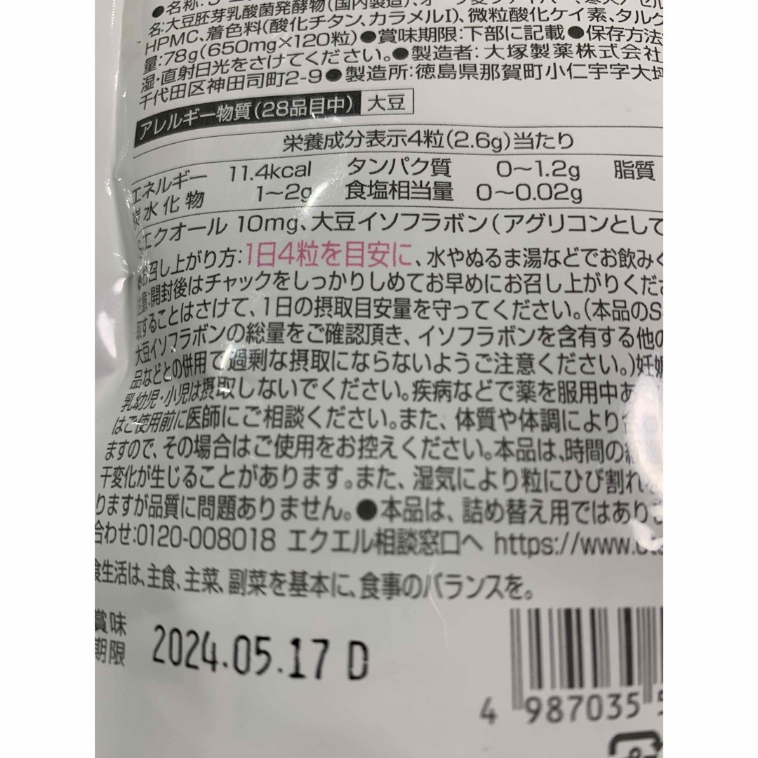 大塚製薬(オオツカセイヤク)の【新品未使用】エクエル　9袋セット 食品/飲料/酒の健康食品(その他)の商品写真