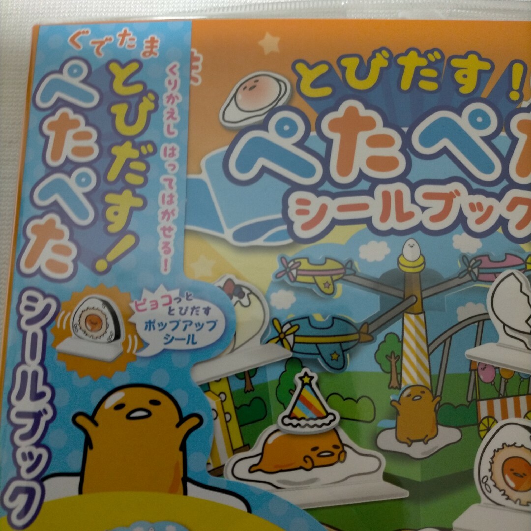 ぐでたま(グデタマ)のぐでたま シールブック 未使用 インテリア/住まい/日用品の文房具(シール)の商品写真