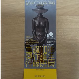 生誕110年傑作誕生 佐藤忠良 神奈川県立近代美術館 葉山(美術館/博物館)