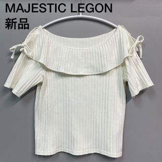 マジェスティックレゴン(MAJESTIC LEGON)のMAJESTIC LEGON マジェスティックレゴン　トップス　リブ　ホワイト　(Tシャツ(半袖/袖なし))