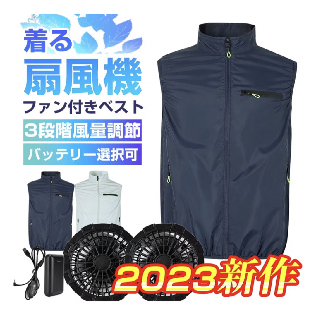 空調ベスト 20000mAh バッテリー・ファン付き メンズのジャケット/アウター(その他)の商品写真