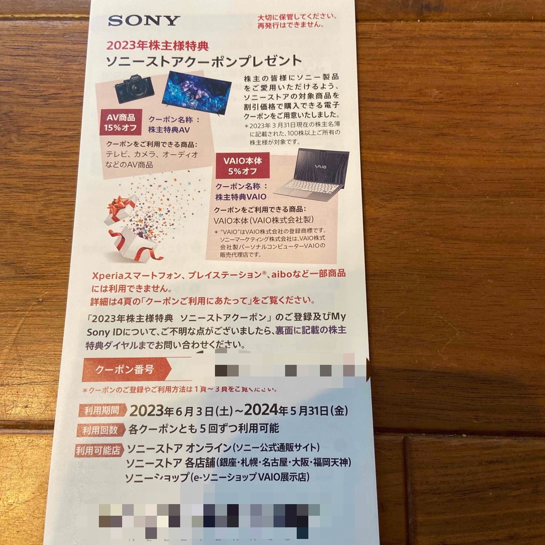 SONY(ソニー)のSONY株主優待クーポン チケットの優待券/割引券(その他)の商品写真