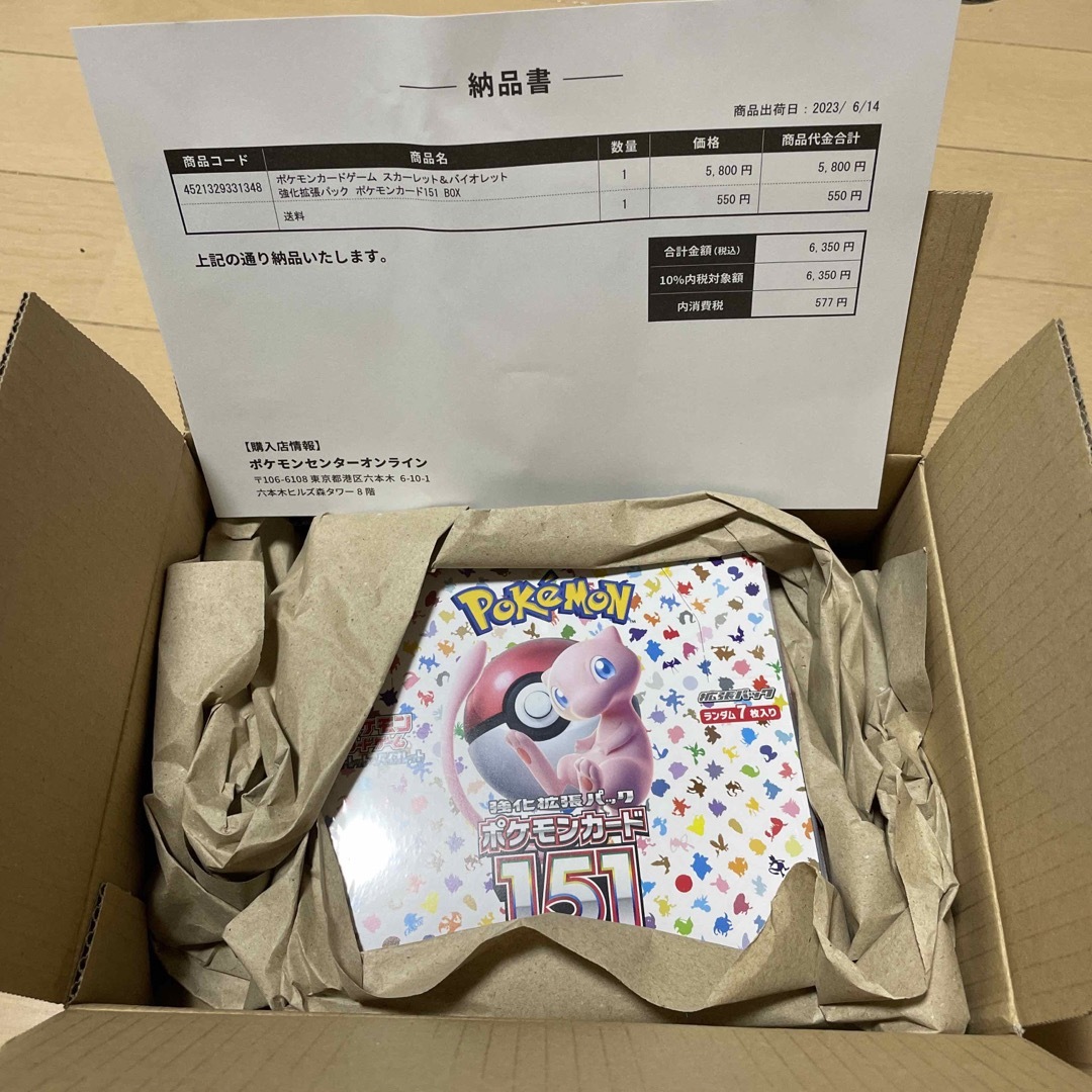 ポケモンカード 151 ポケモンセンター産　未開封BOX