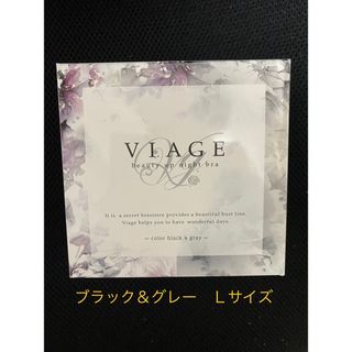 Viage ビューティアップナイトブラ  (その他)