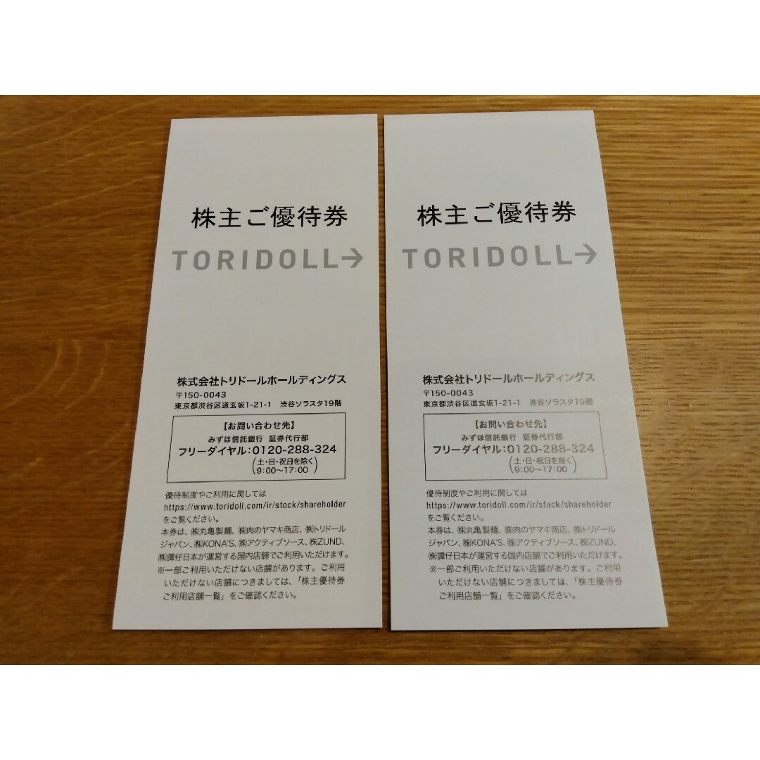 丸亀製麺 トリドール 株主優待 5600円分