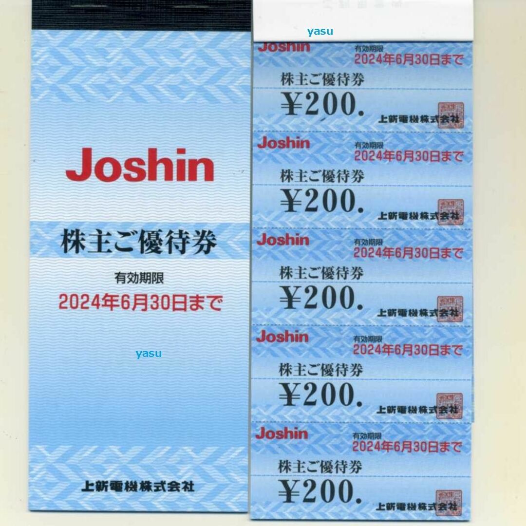 優待券/割引券ジョーシン Joshin 株主優待 12000円分 2024年6月迄