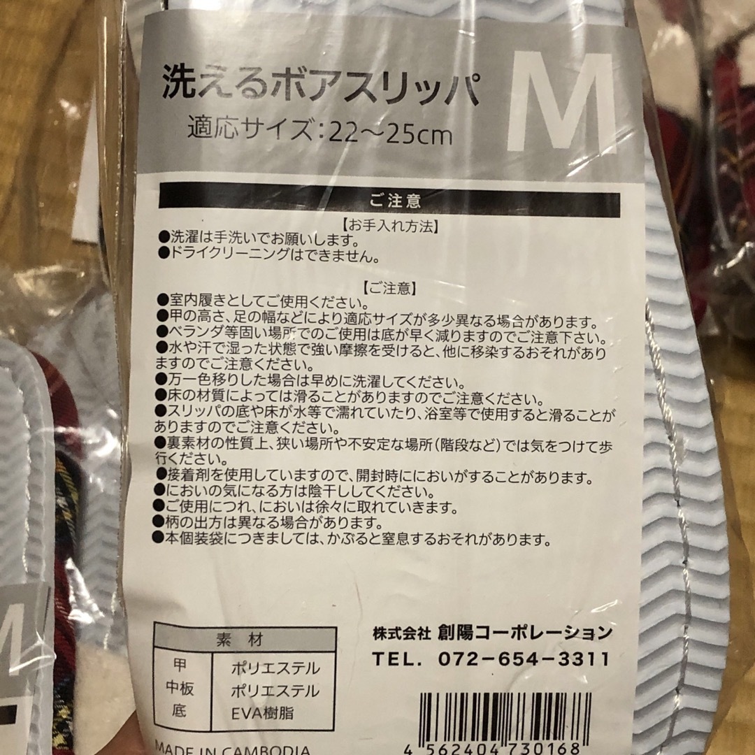 ボアスリッパ　6足組　スリッパ　冬用　23cm〜 25cm 未開封 インテリア/住まい/日用品のインテリア小物(スリッパ/ルームシューズ)の商品写真