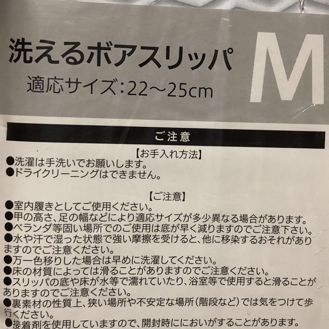 ボアスリッパ　6足組　スリッパ　冬用　23cm〜 25cm 未開封 インテリア/住まい/日用品のインテリア小物(スリッパ/ルームシューズ)の商品写真