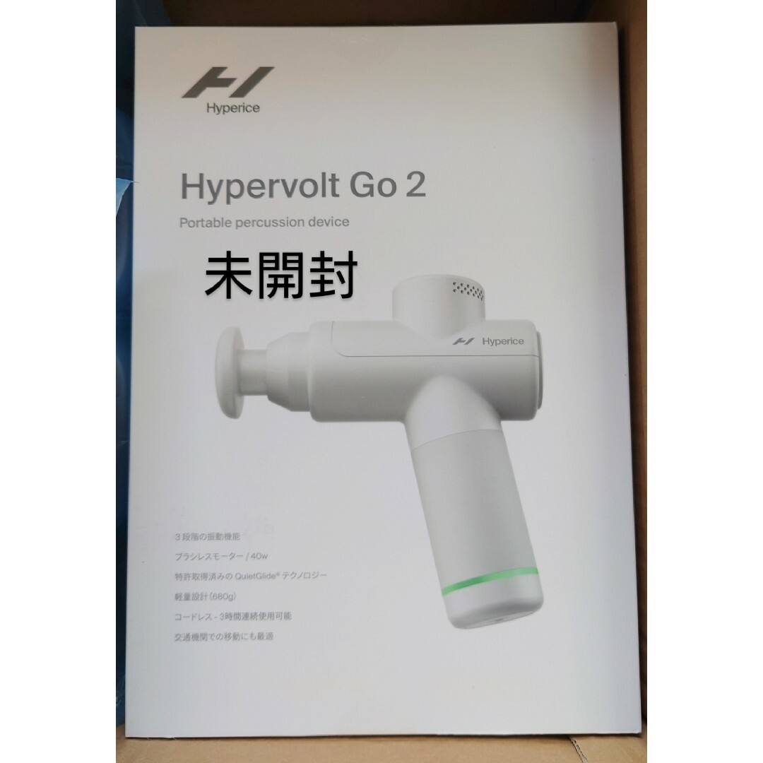 HYPERICE HYPERVOLT / ハイパーアイス / マッサージガン