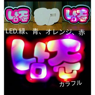 手作りうちわ★応援ボード★LEDライト★オーダー作成(アイドルグッズ)