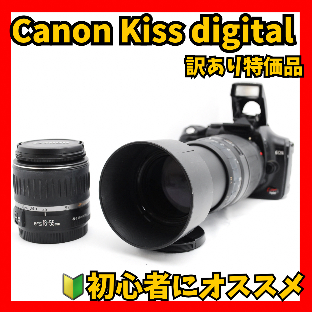 【訳ありのため格安】Canon Kiss digital ダブルズームキット