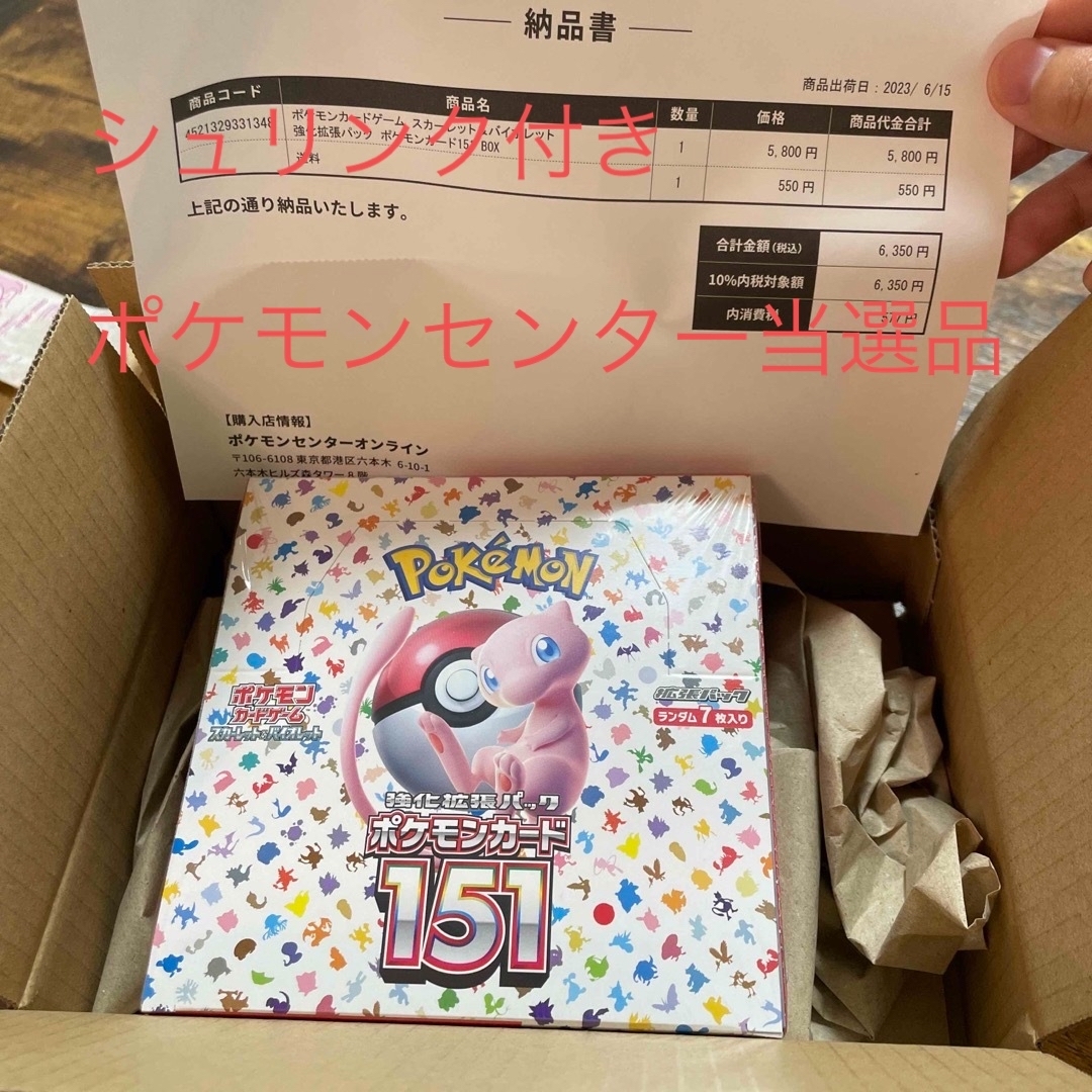 ポケモンカード　151 box 未開封