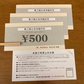 海帆　株主優待券2,000円分(レストラン/食事券)