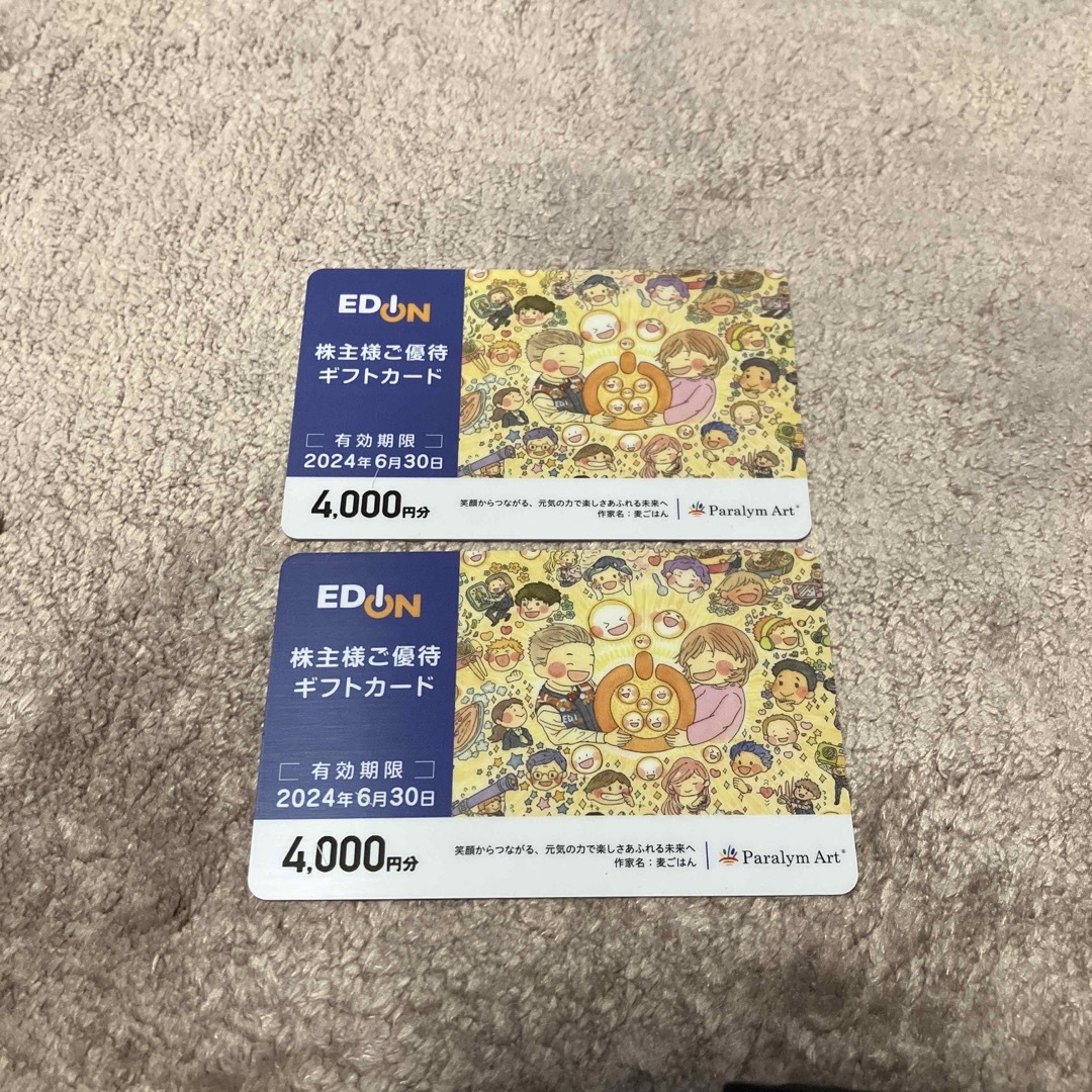エディオン株主優待　8000円