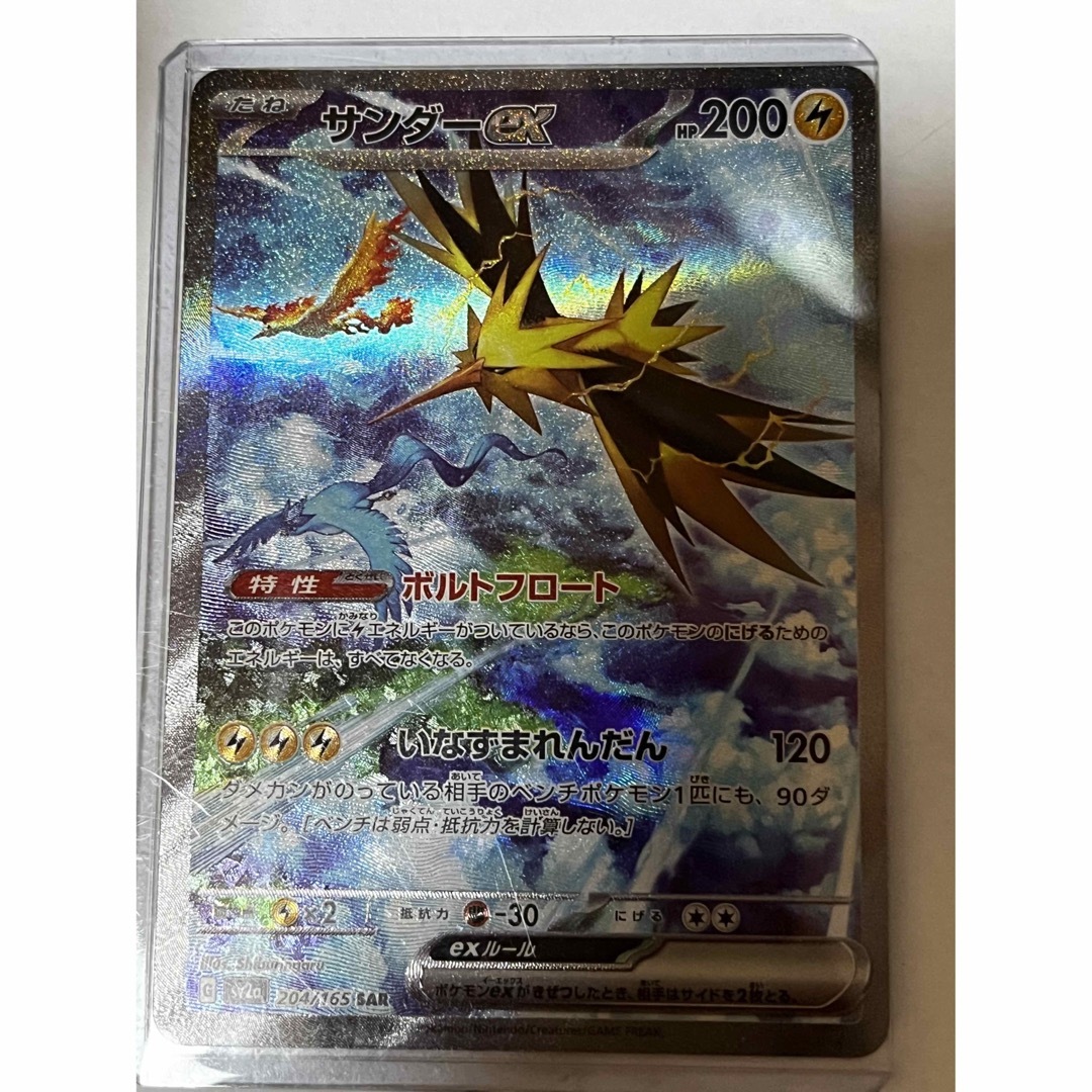 ポケモンカード サンダーex SAR 204/165 ポケモンカード151 エンタメ