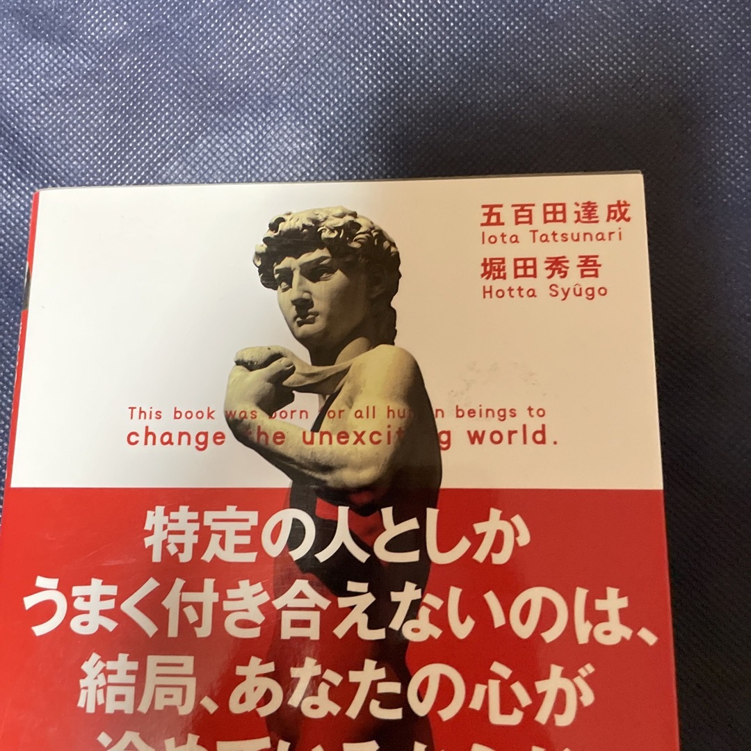 特定の人としかうまく付き合えないのは、結局、あなたの心が冷めているからだ